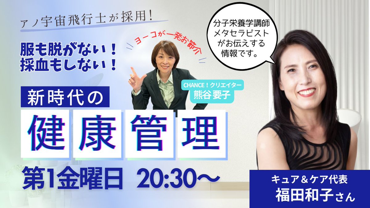 Webinabi's tweet photo. 🔍あなたのカラダ、見えない不調をキャッチできてますか？

服を脱がず、採血もナシ。
“未病”のうちに不調のサインを見つける最先端ヘルスケア【ニュースキャン】の全貌紹介👀
整体×栄養×アロマの健康スペシャリスト・福田和子さんがこれからのカラダの整え方、全部教えます✨

メタセラピーはCHANCE!限定価格で販売予定です！
📅7/4（金）20:30〜
📱視聴無料＆申込み不要（アプリDLだけでOK）
#健康管理 #未病ケア #ニュースキャン #ライブ配信 #福田和子