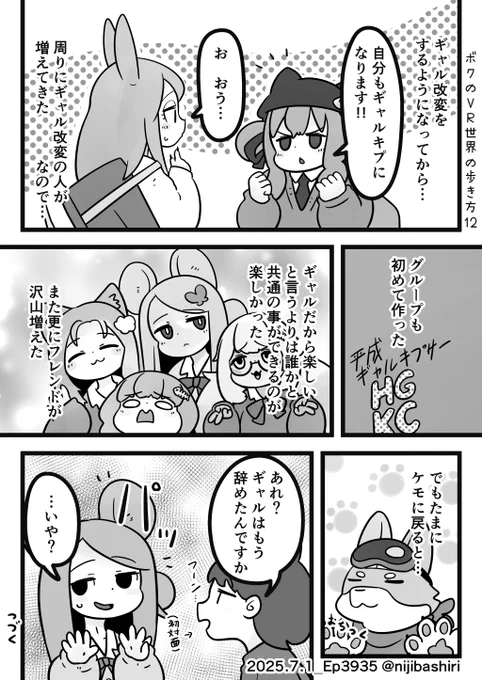 ボクのVR世界の歩き方 その12 