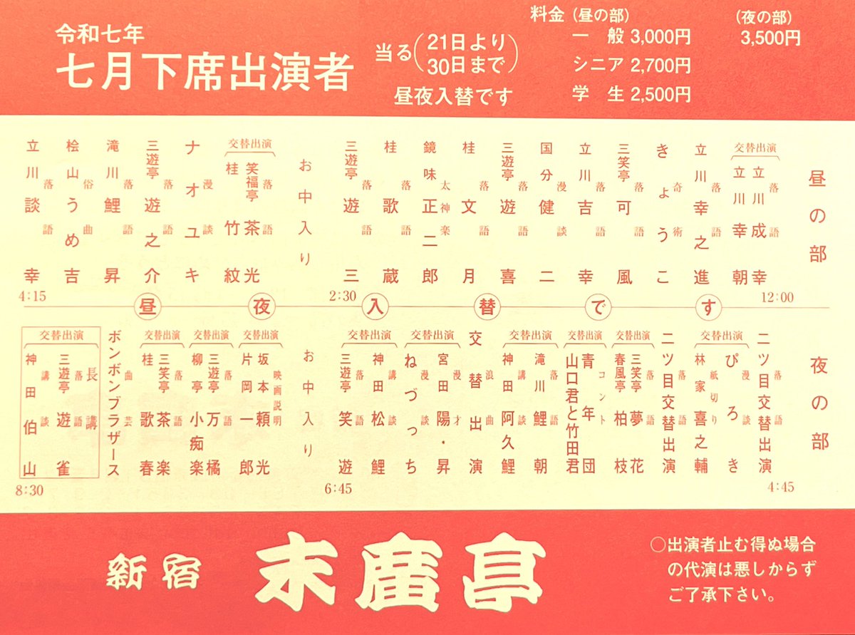 神田伯山.神田松鯉一門 (@kanda_bou_neo) / X