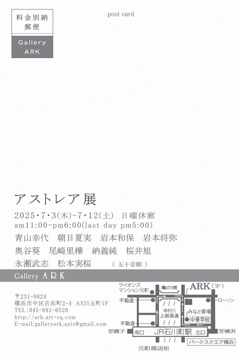 nagase_art's tweet image. ■展覧会のご案内
《アストレア展》
日時 7/3(木)-7/12(土) 日曜休廊
AM11:00-PM6:00(最終日17時まで)
会場 Gallery ARK
夏にぴったりの作品を2点出品いたします。
お近くにお越しの際はぜひお立ち寄り下さい!