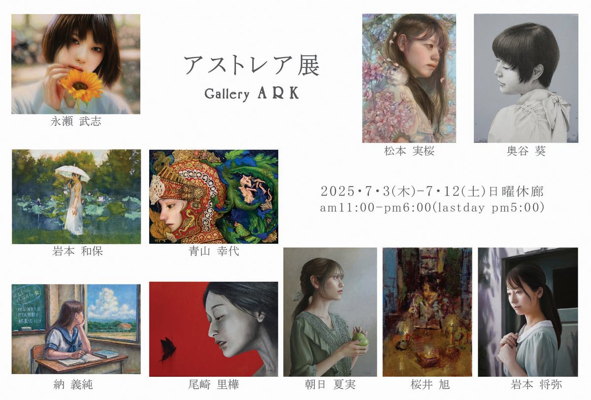nagase_art's tweet image. ■展覧会のご案内
《アストレア展》
日時 7/3(木)-7/12(土) 日曜休廊
AM11:00-PM6:00(最終日17時まで)
会場 Gallery ARK
夏にぴったりの作品を2点出品いたします。
お近くにお越しの際はぜひお立ち寄り下さい!