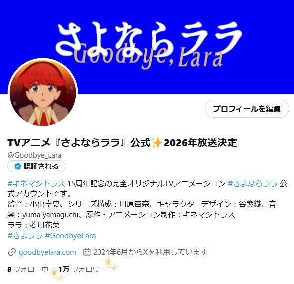 Goodbye_Lara's tweet image. ㊗️🎉#さよならララ 公式X 
　　　　10,000人フォロワー達成🎉㊗️

たくさんご覧いただきありがとうございます☺️
皆さまからの温かいお言葉が励みとなります。
これからも応援よろしくお願いいたします🙌