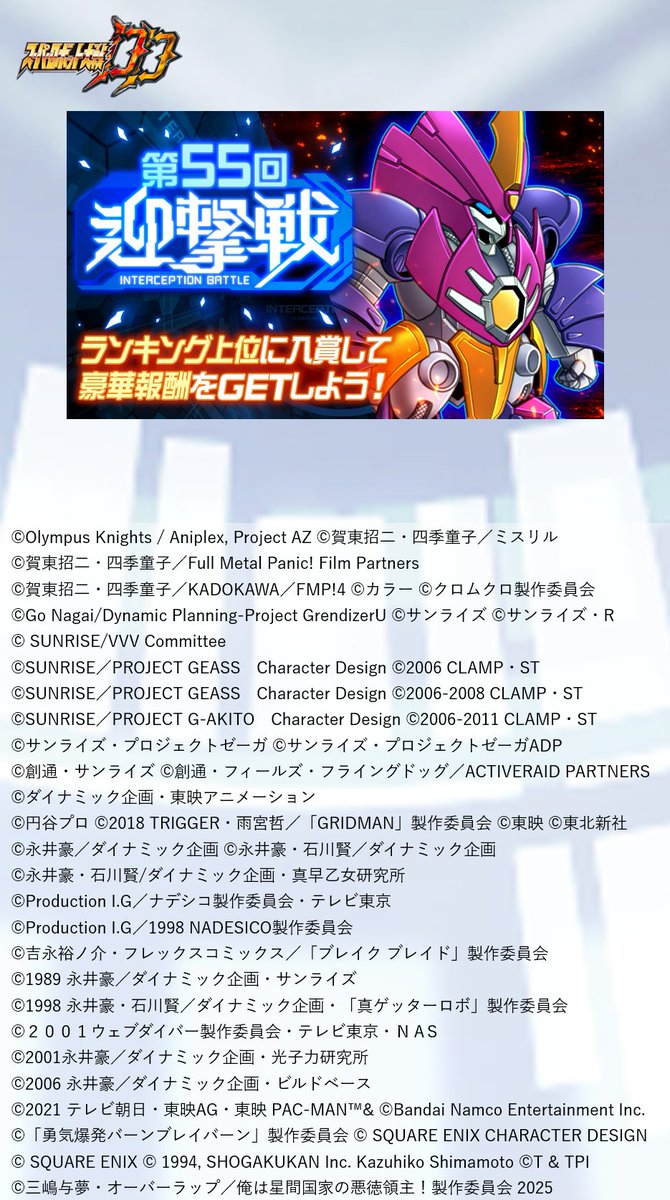 srw_dd_pr's tweet image. 【『第55回迎撃戦』 開催!】
イベント『第55回迎撃戦』を開催中!
今回も連続撃破ボーナスのエリアが多い迎撃戦!
射距離や移動力の高さを意識し、スコアアップに繋げよう!
■エリア出撃可能期間
2025年7月14日 13:59まで (予定)
詳細はゲーム内お知らせをご覧ください。
#スパロボ #スパロボDD