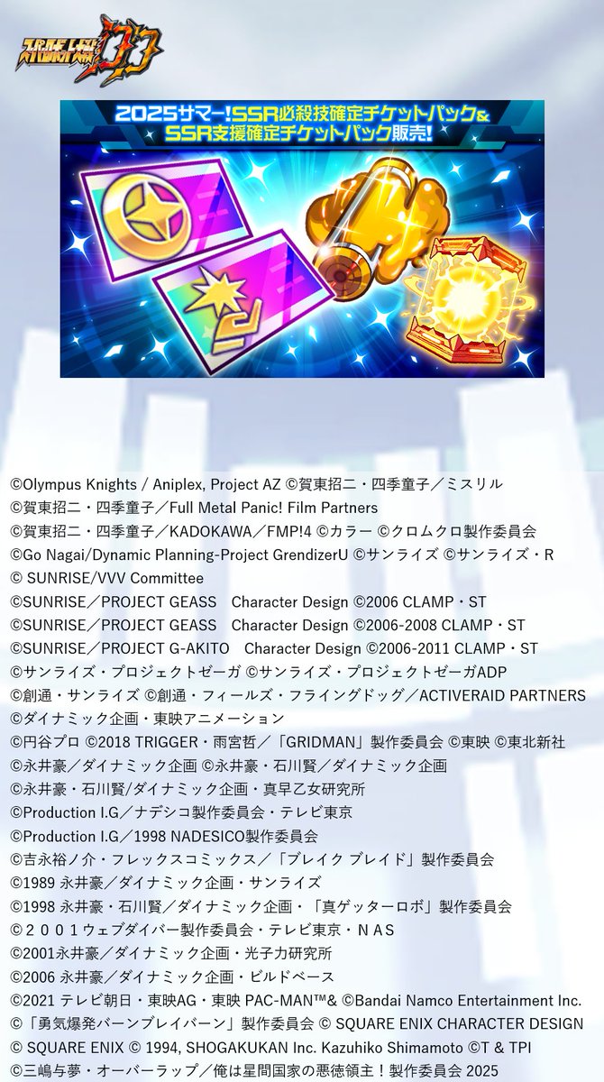 srw_dd_pr's tweet image. 【特別パック販売!】
現在、下記2つの特別なパックを販売しています!
・2025サマー!SSR必殺技確定チケットパック
・2025サマー!SSR支援確定チケットパック
■販売予定
2025年7月23日 13:59まで
商品詳細は「アイテムショップ」内の「特別商品」よりご確認ください。
#スパロボ #スパロボDD