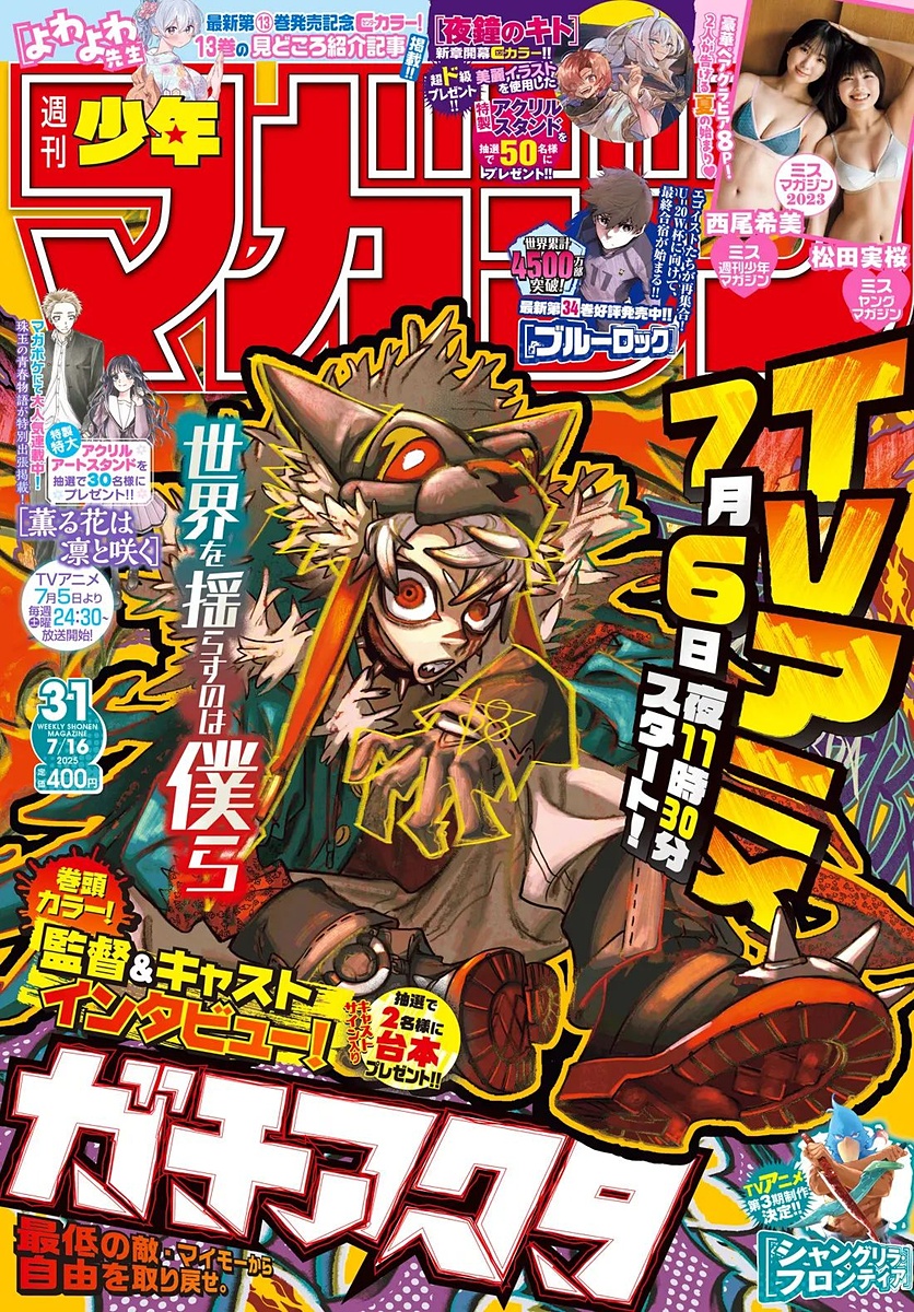 週刊少年マガジン 2022年12号 3月2日 新連載 ガチアクタ （TV