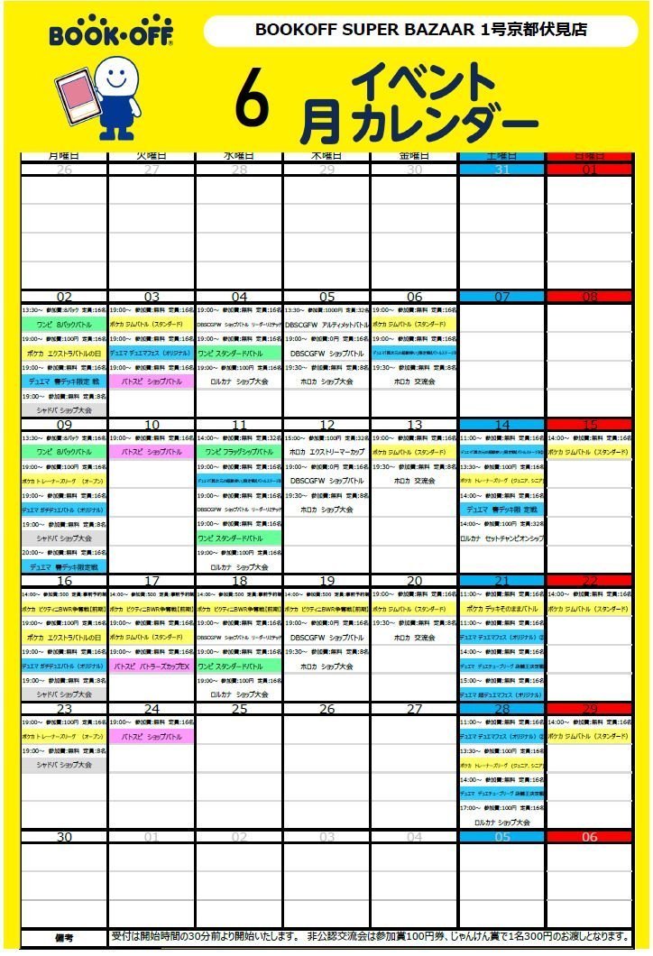 bookoff_hushimi's tweet image. おはようございます🌞
⚔本日の大会⚔

19:00～ #DBSCG リーダーリミテッド
19:00～ #ワンピカード スタンダードバトル
19:00～ #ロルカナ　ショップ大会

皆様のご参加をお待ちしております🙇🙇‍♂️🙇‍♀️
#ポケモンカード