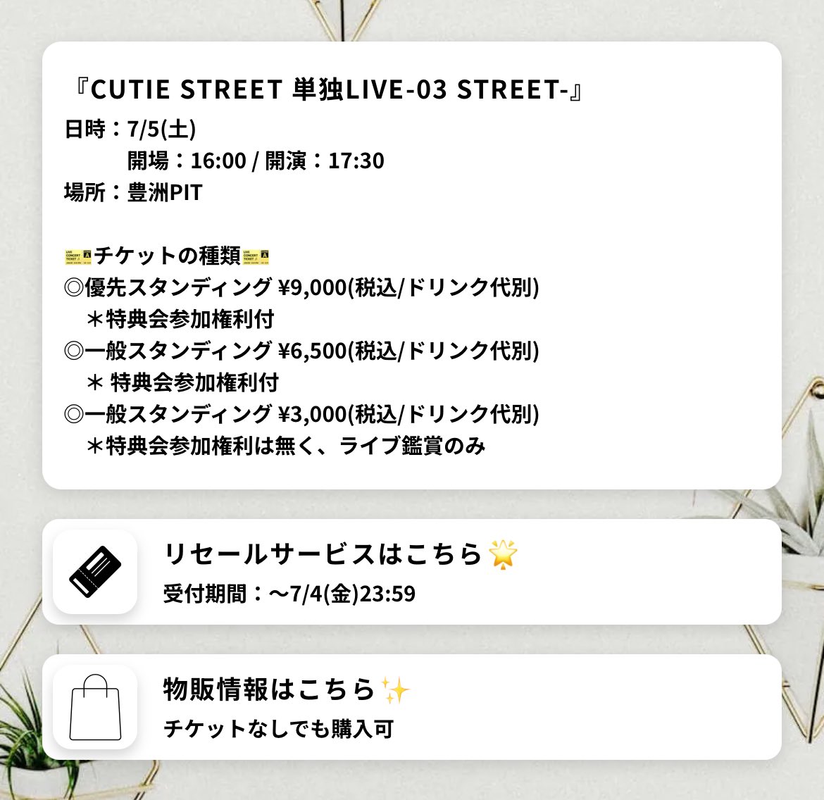 sakuramochis_nw's tweet image. ＼★ 本日(7/2)の予定① ★／

『CUTIE STREET 単独LIVE-03 STREET-』
『KAWAII LAB. SESSION vol.14.5』
【⭐️リセールサービス受付中⭐️】

⏰20:00頃〜(18:30〜)
フジテレビ系列
『2025 FNS 歌謡祭 夏』

🔗lit.link/eventinfo
(画像はリンク先の表示内容です)

#本日のぱるたん①