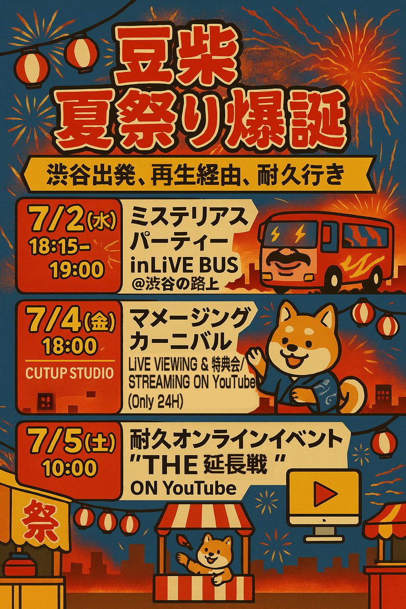 お知らせ‼︎】 7/5（土）開催🔥 耐久オンラインイベント『THE 延長戦