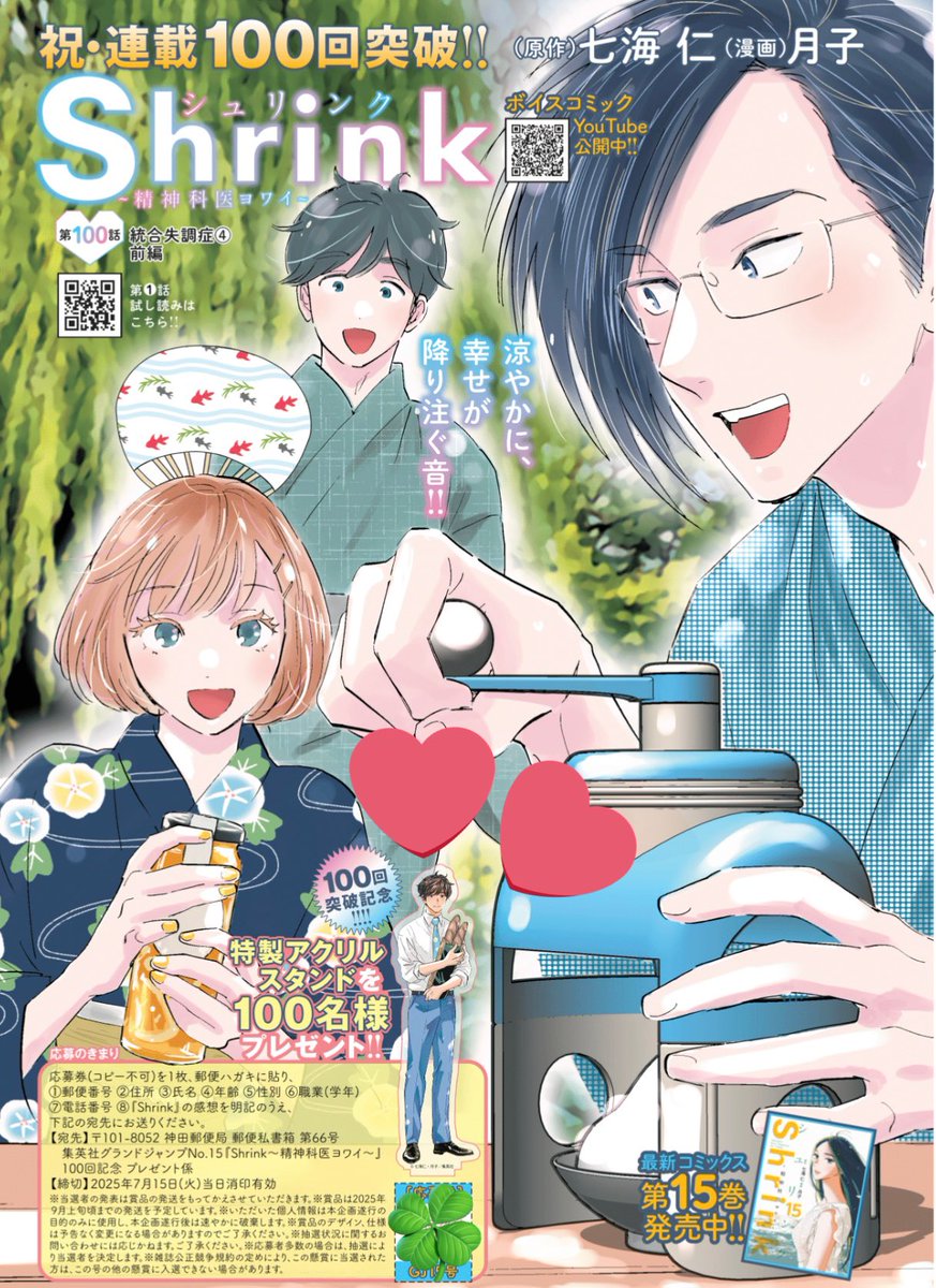 七海仁「Shrink」15巻発売中 (@jin7seas) / X