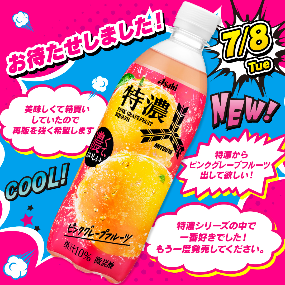 7/8(火)NEW❗️ みなさんのご要望にお応えして 三ツ矢特濃ピンク