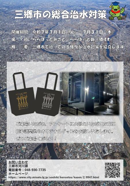 一般社団法人三郷市観光協会 tweet media