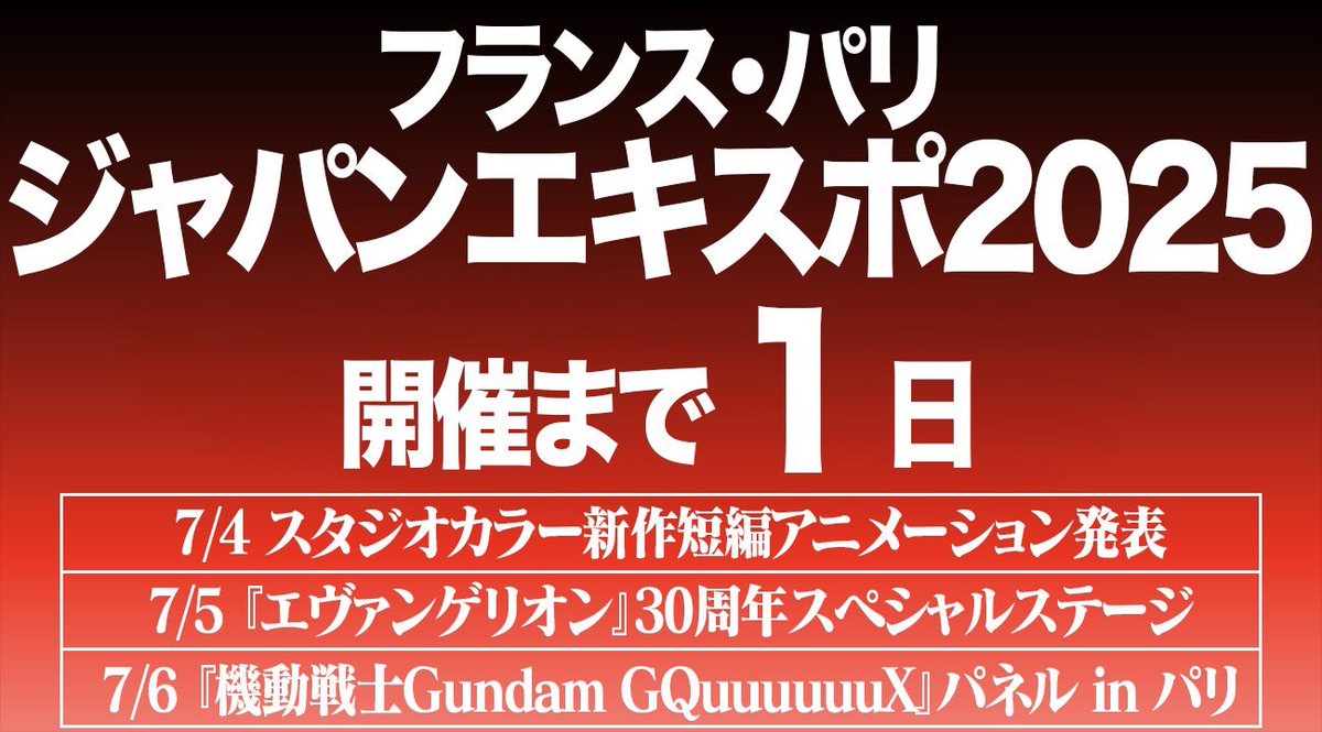 khara_inc's tweet image. #スタジオカラー に関連する3つのステージが行われる、
フランス・パリ「ジャパンエキスポ2025」の開催まで、あと1日
#evangelion #エヴァンゲリオン #GQuuuuuuX #ジークアクス
#JapanExpo2025
