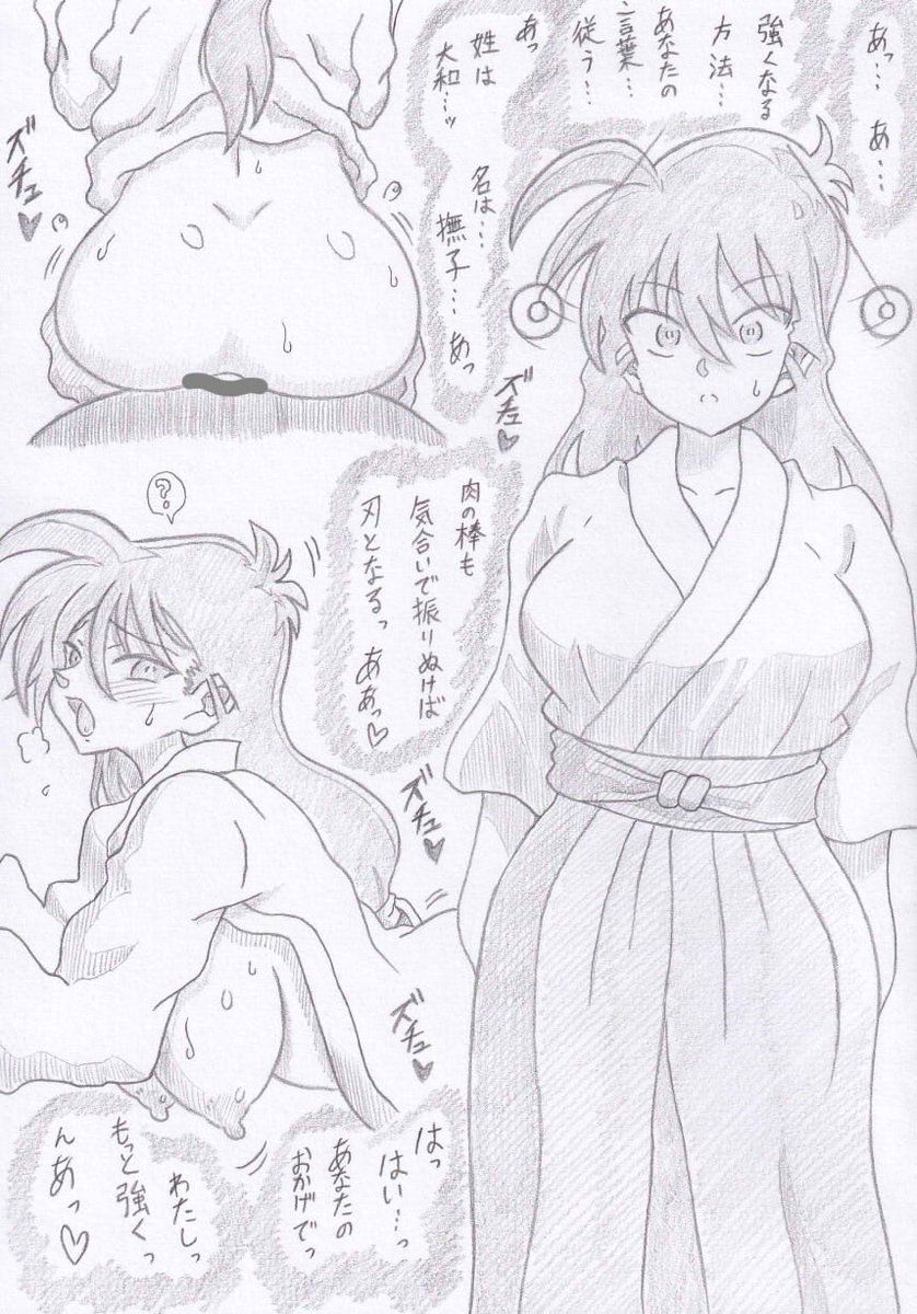 真・侍伝YAIBAより大和撫子催眠 