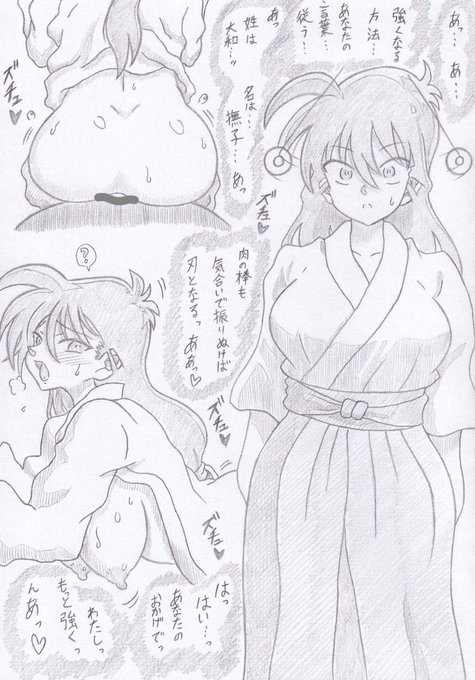 真・侍伝YAIBAより大和撫子催眠