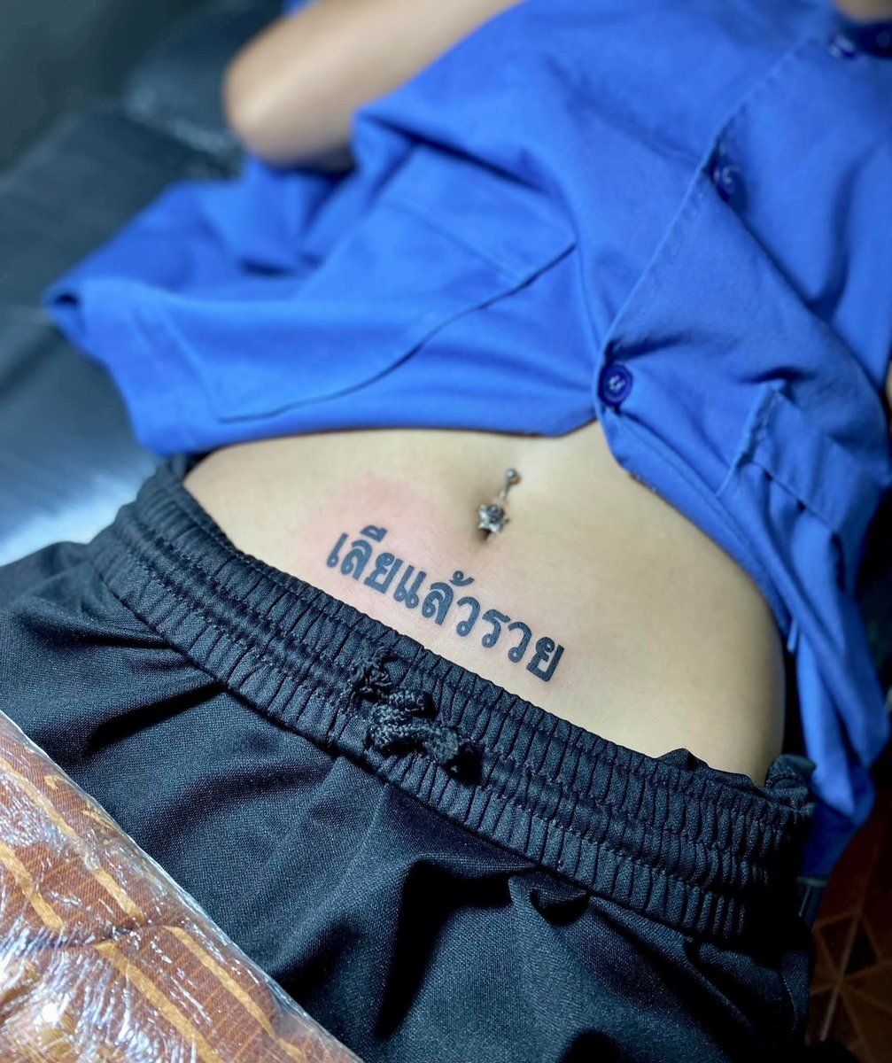 เลียมาเป็นร้อย ไม่เห็นจะรวยเลย