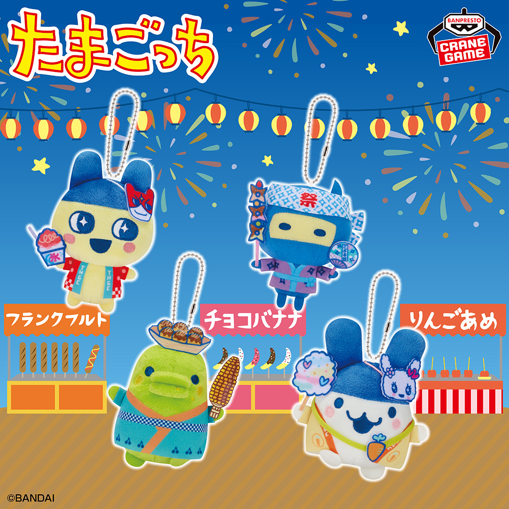 TMGC_net's tweet image. \賑やかで楽しいおまつりシリーズ🎆/
#たまごっち のボールチェーン付きぬいぐるみが登場🎵
まめっち、ござるっち、くちぱっち、みみっちがラインナップ🌟
7/23(水)よりクレーンゲーム景品で順次登場!🏮
bsp-prize.jp/item/2784471/
#Tamagotchi #BANPRESTO