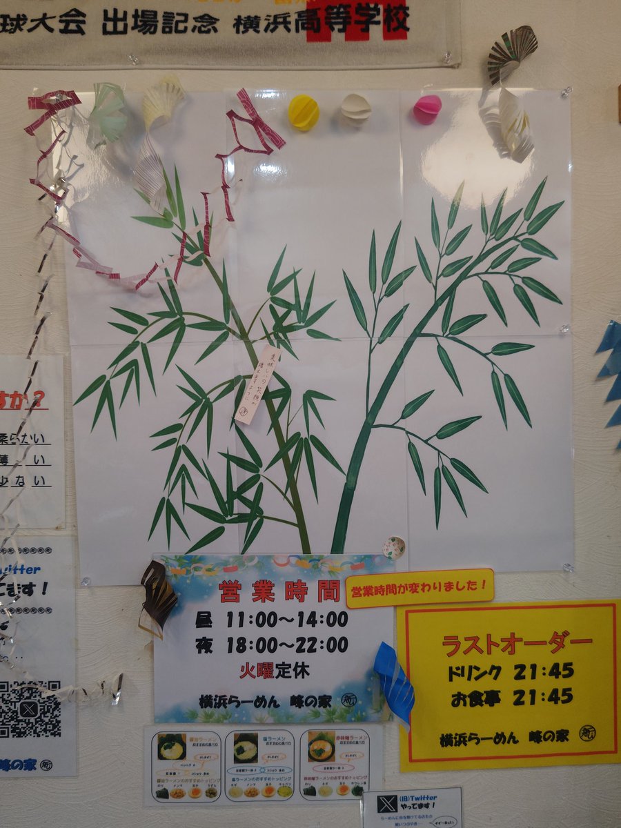yokohamaramenmi's tweet image. おはようございます☁

曇ってますが湿度高めの
京急富岡です

7月の営業時間です
火曜日定休日
4日と13日臨時休業です

今月の折り紙は七夕🎋

席に短冊作って置いてあります
皆様の願い事を書いて貼ってください!

自分のは毎年いつものです

今月もらーめん日和

よろしくお願いいたします!