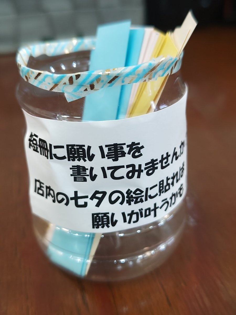 yokohamaramenmi's tweet image. おはようございます☁

曇ってますが湿度高めの
京急富岡です

7月の営業時間です
火曜日定休日
4日と13日臨時休業です

今月の折り紙は七夕🎋

席に短冊作って置いてあります
皆様の願い事を書いて貼ってください!

自分のは毎年いつものです

今月もらーめん日和

よろしくお願いいたします!