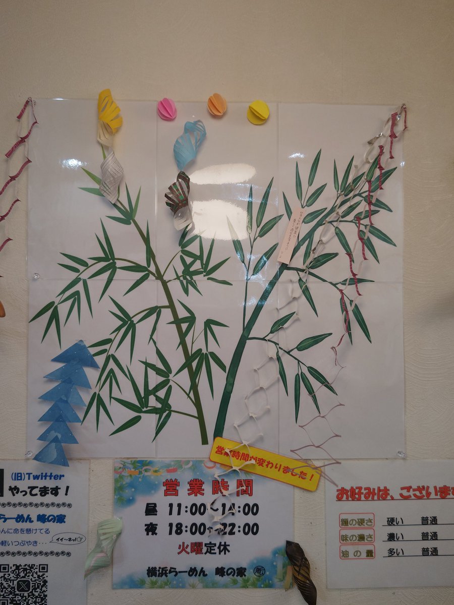 yokohamaramenmi's tweet image. おはようございます☁

曇ってますが湿度高めの
京急富岡です

7月の営業時間です
火曜日定休日
4日と13日臨時休業です

今月の折り紙は七夕🎋

席に短冊作って置いてあります
皆様の願い事を書いて貼ってください!

自分のは毎年いつものです

今月もらーめん日和

よろしくお願いいたします!