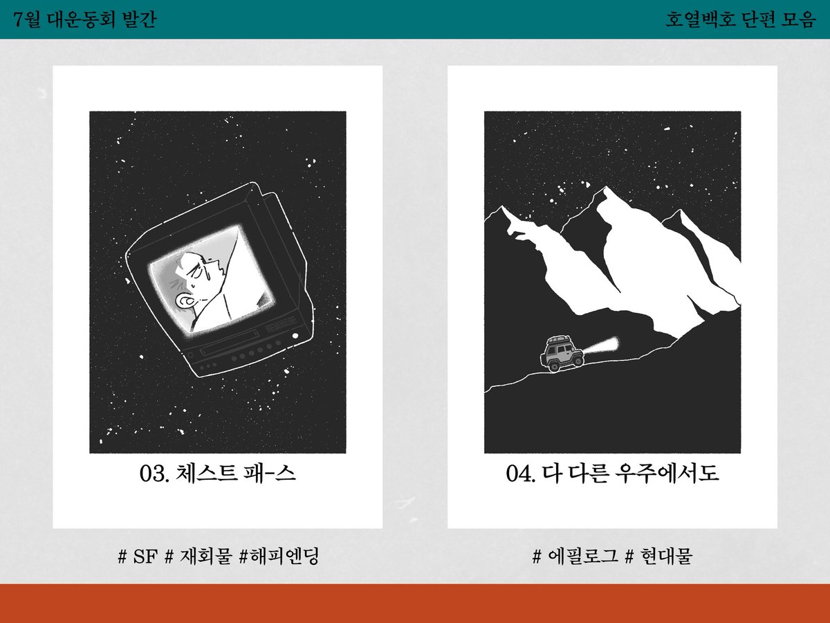 안녕하세요, 7대운에 판매 예정인 신간 수요조사 안내입니다! 
수요조사를 바탕으로 제작 수량을 정할 예정이니 구매 의사가 있으실 경우 꼭 참여 부탁드립니다!

🗓 25.07.02 ~ 2025.07.06. 23시 59분 

takemm.com/demand/view/62…

문의는 tmm 메시지나 트위터 디엠으로 부탁드립니다! 감사합니다!