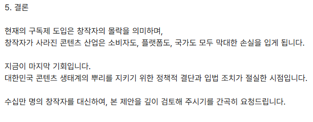 이거 읽어봤는데 웹소설 구독제를 금지하자는 등의 일차원적 이야기가 아니라, 제대로 된 수익 배분과 더불어 생계가 취약한 작가에게 기초소득을 지원하자는 제안까지 있어서 참 좋아 보여요
저와 비슷한 독자 동료동지들,,, 잠깐 시간 잇어,,,? 동의 한번 어때,,,