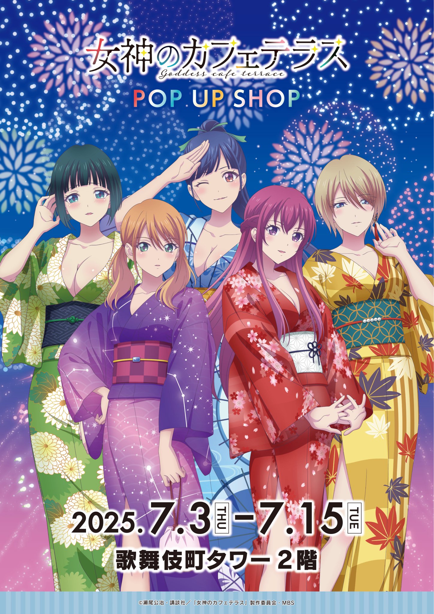 女神のカフェテラス 描き下ろしアクリルスタンド 浴衣 POPUP 歌舞伎町タワー 女神のカフェテラス アクリルスタンド 小野白菊 浴衣 POPUP 歌舞