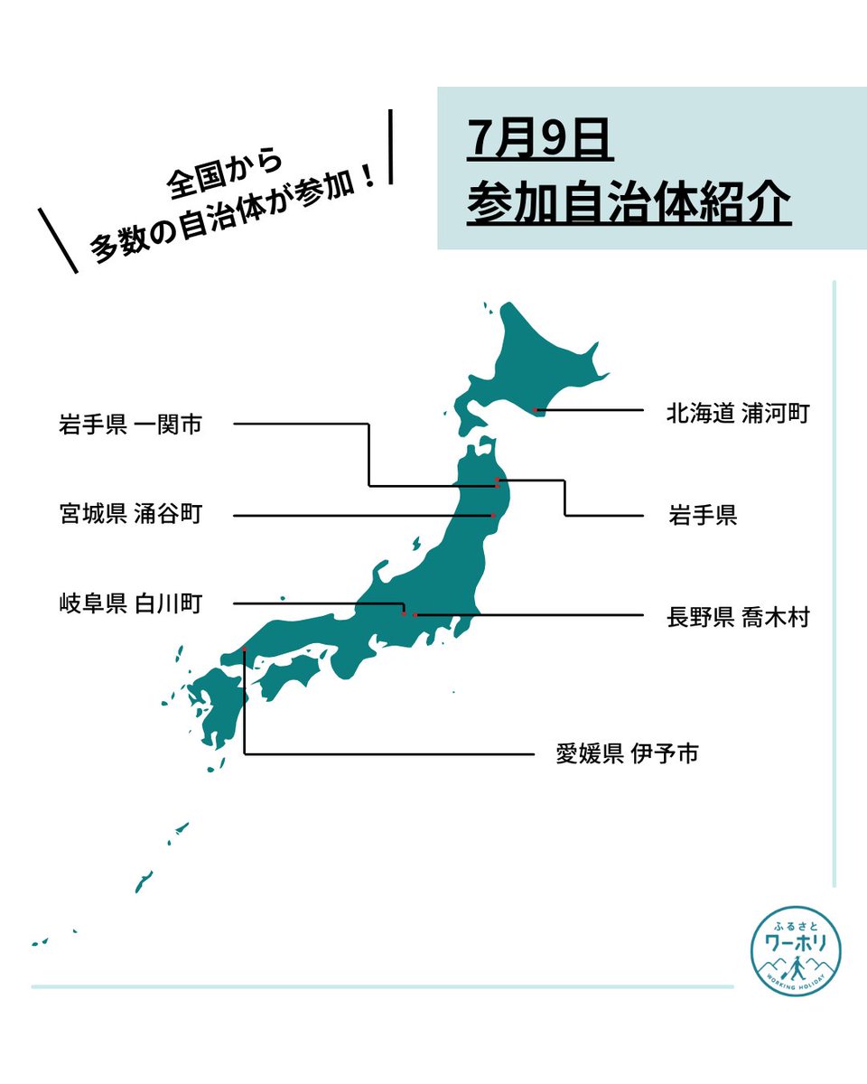 furusato_WH's tweet photo. ⭐️多数の自治体が出展予定⭐️
7/9
北海道浦河町
岩手県
岩手県一関市
宮城県涌谷町
長野県喬木村
岐阜県白川町
愛媛県伊予市 https://t.co/WggtJuH9nV
