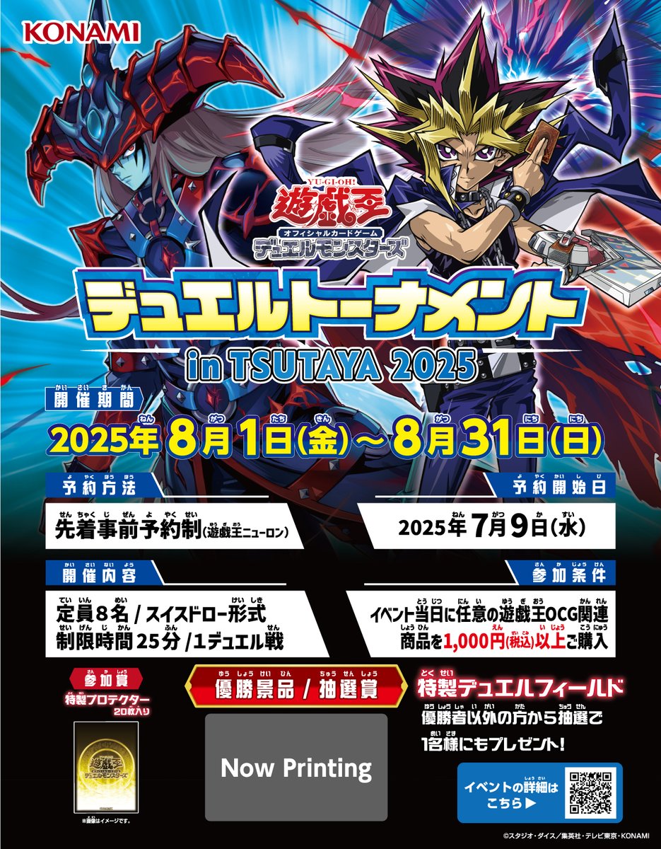 遊戯王TSUTAYAトーナメント　プレマ 公式】遊戯王OCG on X: 