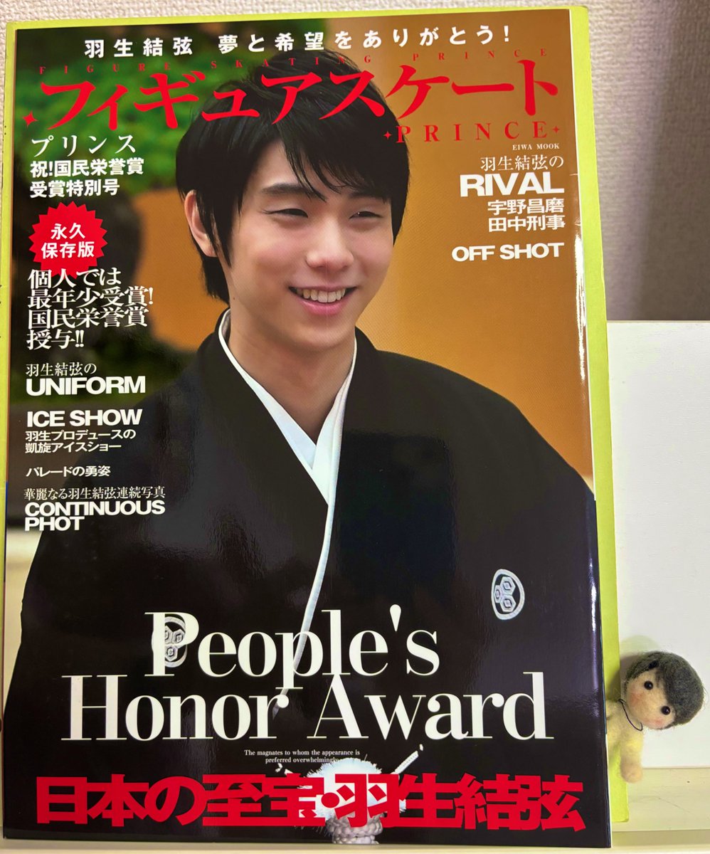 羽生結弦 新聞 国民栄誉賞 号外