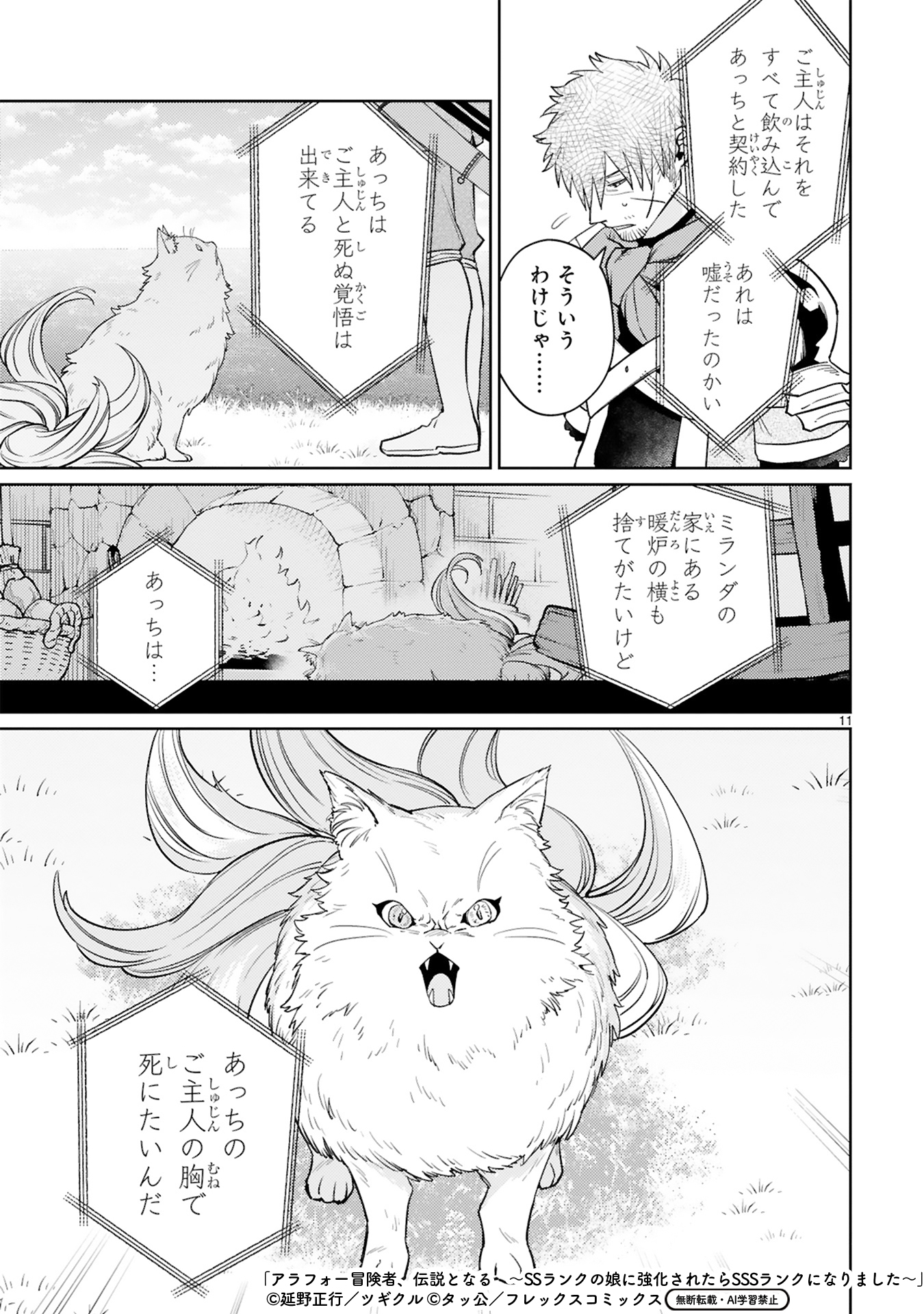 アラフォー冒険者、伝説となる~SSランクの娘に強化されたらSSS
