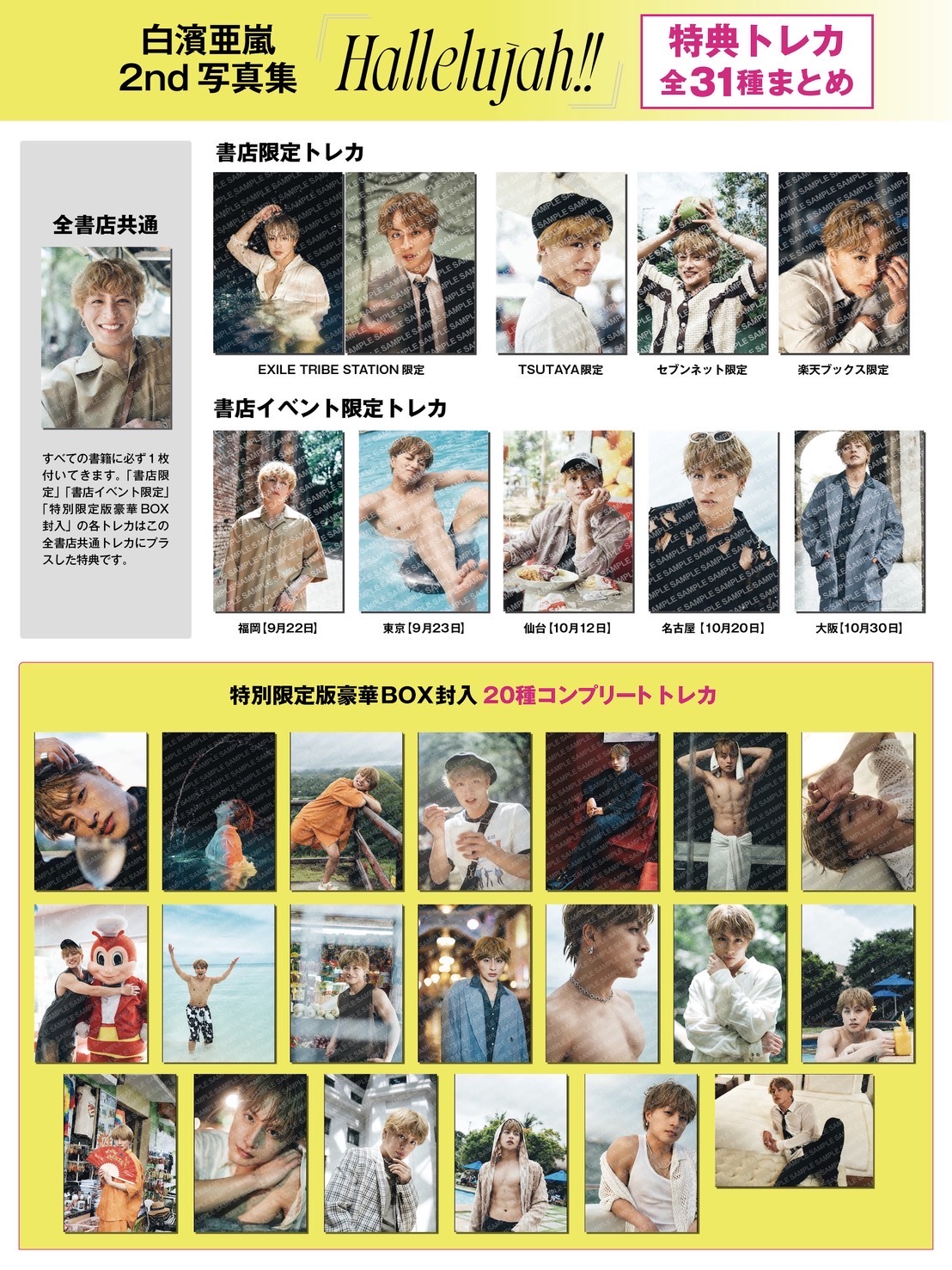 白濱亜嵐redphoenixミニクリアポスター サイン入りトレカセット 白濱亜嵐 EXPO フォトカード - メルカリ