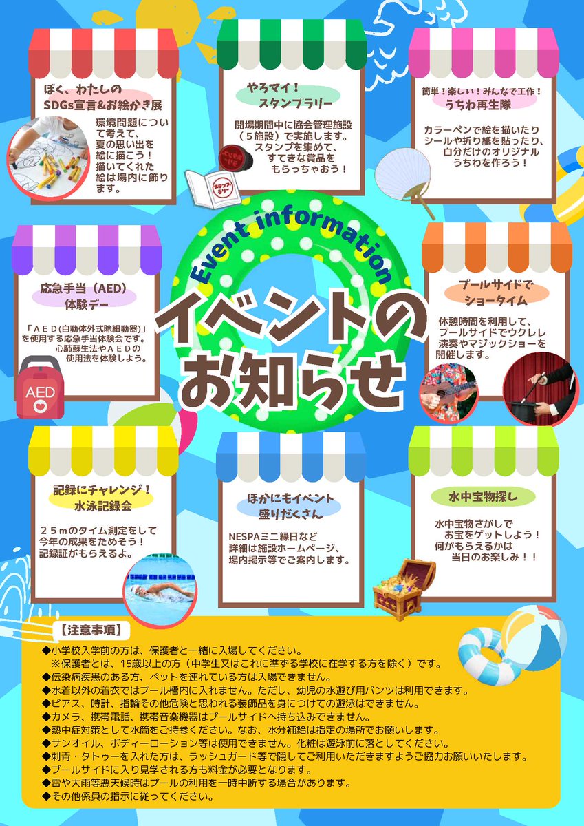 nespa_nagoya's tweet photo. 【広報】令和7年7月19日(土)~8月31日(日)まで、屋外冷水プールがOPEN!7月19日(土)はプレオープン(有料)、7月20(日)は無料開放!🏊✨
夏休みは、お友達やご家族とぜひプールへ遊びに来てください!!☀
https://t.co/ghuGeihijs
#夏休み #屋外プール #プレオープン
#無料開放 #NESPA https://t.co/qoTUXBPOsY