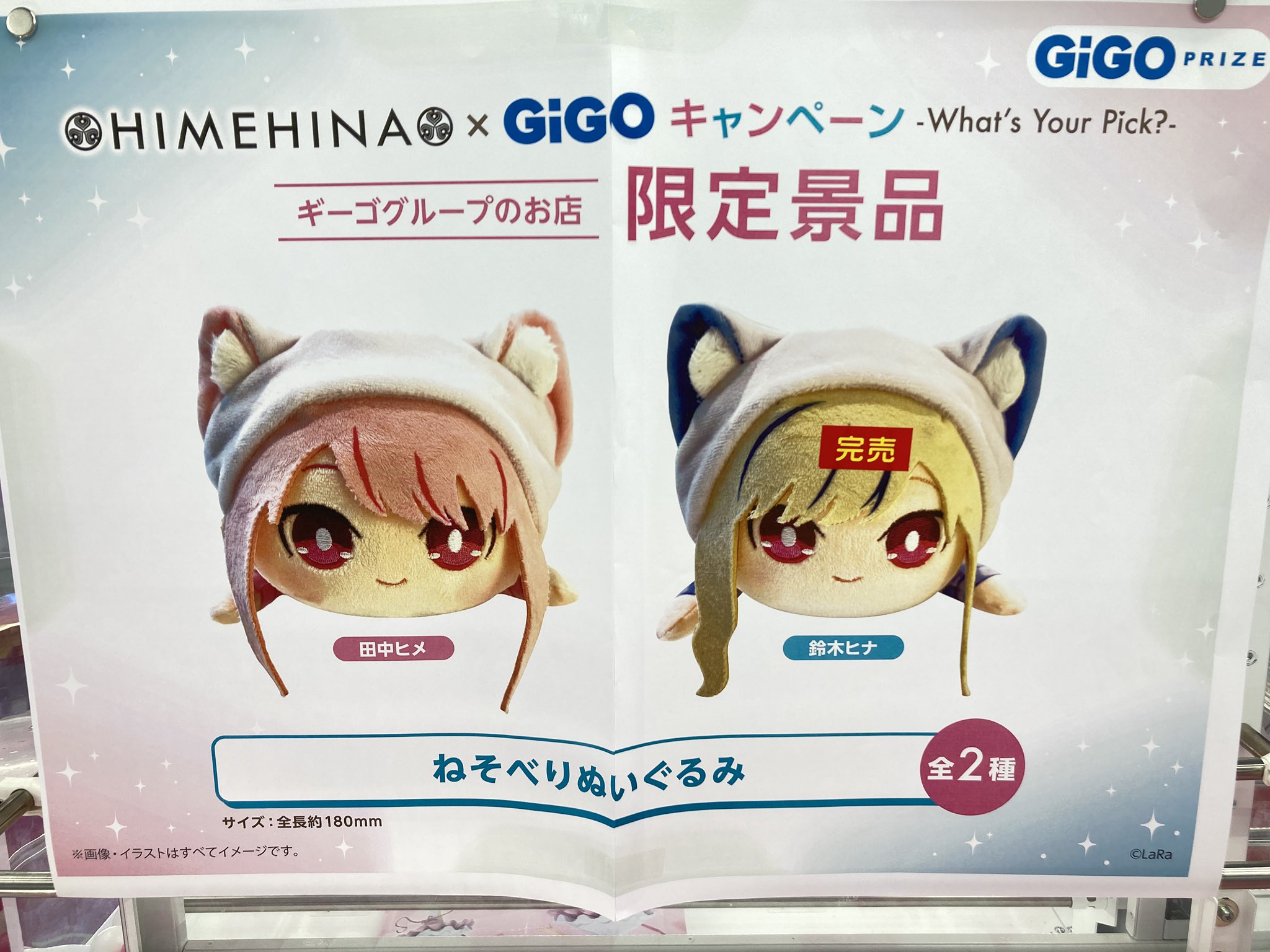 ヒメヒナ GIGO 寝そべりぬいぐるみ 2種類セット - メルカリ