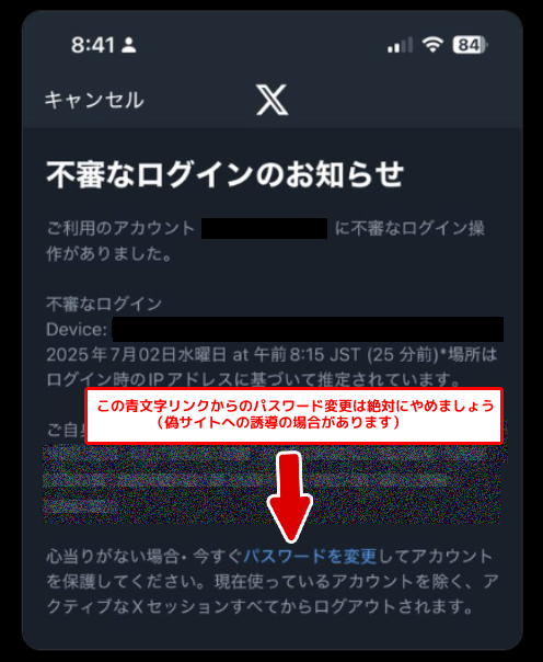 なんかトレンドに不正ログインがあって
流れてる画像でちょっと気になった点があったので
フォロワーさんに念のための注意喚起です

アカウントの種類に限らず
添付のような警告通知が来た場合
『リンクは踏まない』のが鉄則です

パスワード等を変更する場合は『設定から』
和音さんとの約束ですよ？