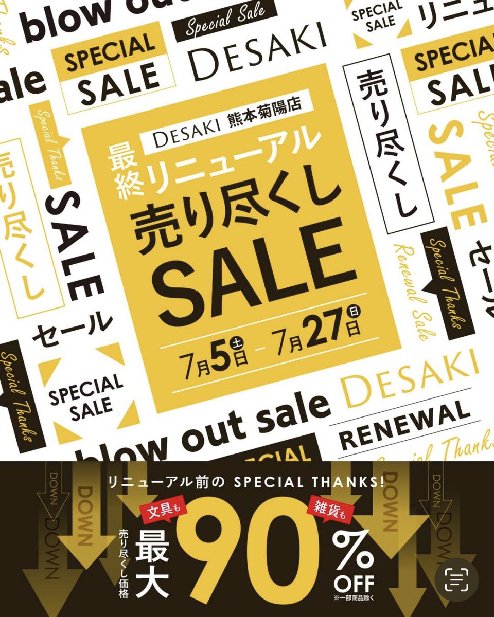 おっはよ〜ございます🌞✨ついに！最終売り尽くしの情報解禁〜！ぜうえ