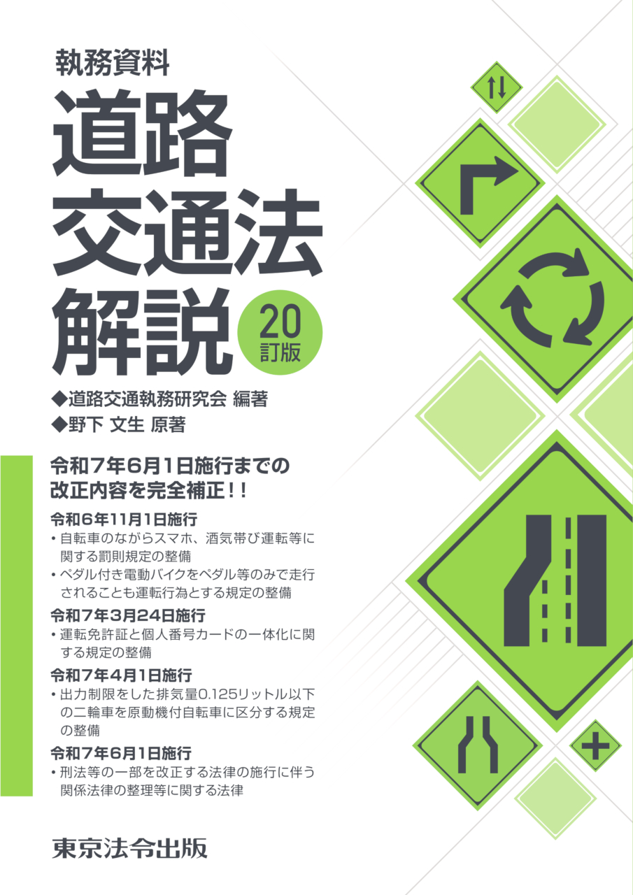 東京法令出版 on X: 