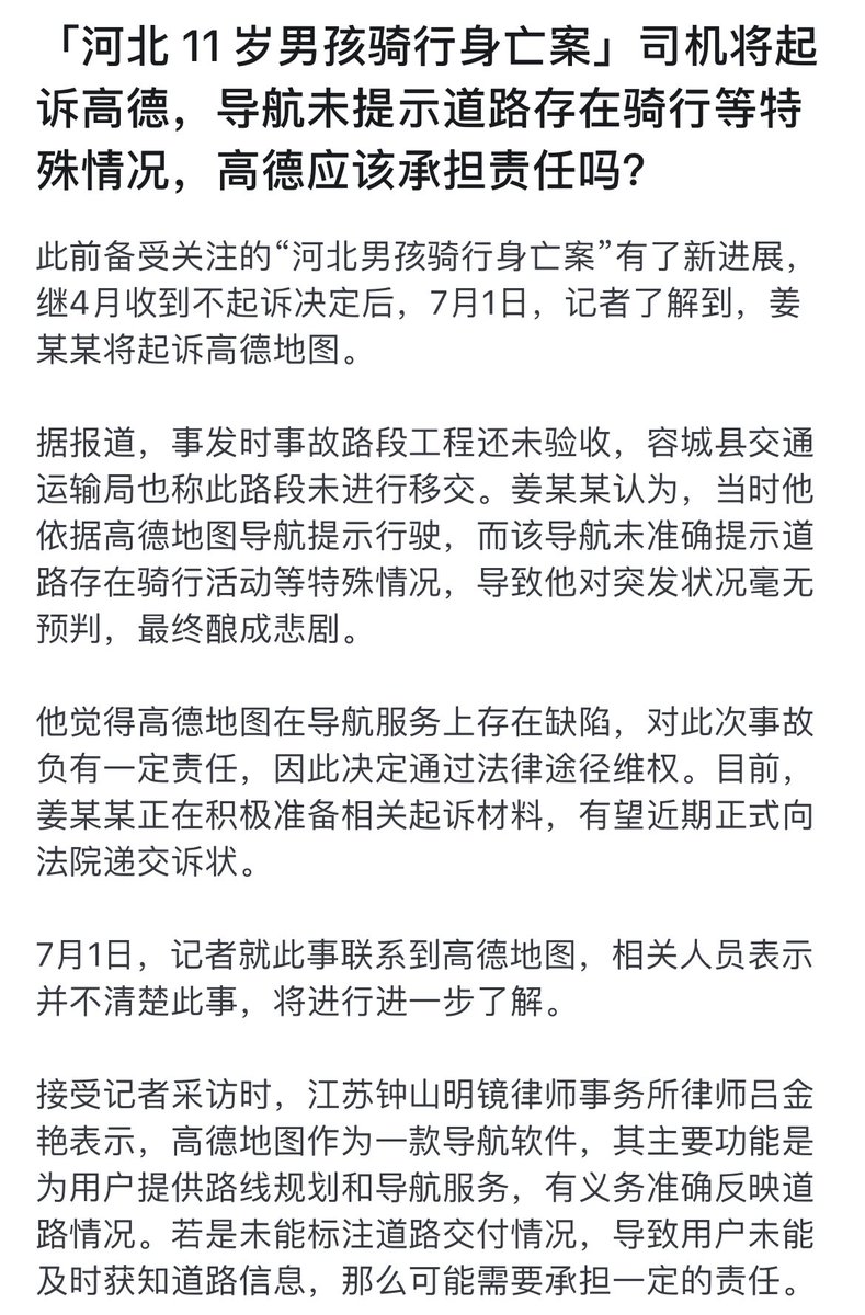 「河北 11 岁男孩骑行身亡案」司机将起诉高德，导航未提示道路存在骑行等特殊情况，高德应该承担责任吗？