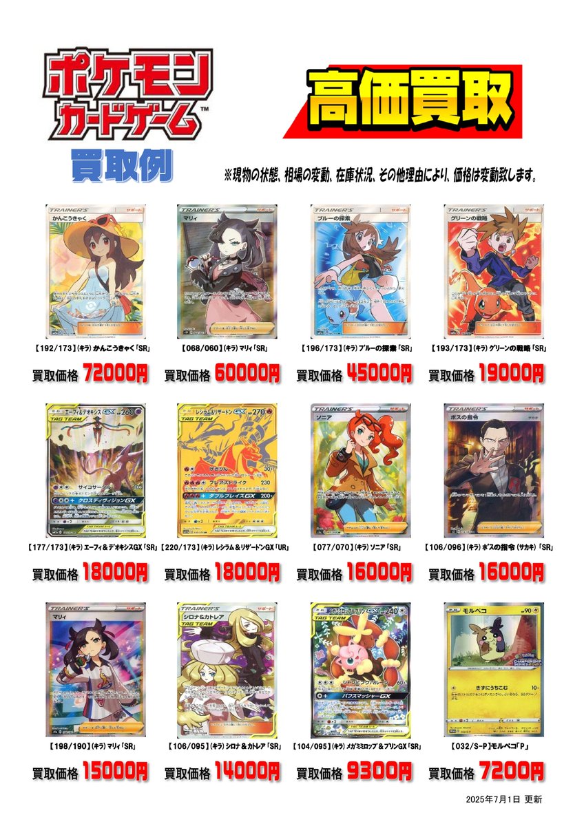 【特価】ポケモンカード ゲットカード まとめ売り ×3枚 🌈⛅️WANTED⛅️🌈 #ポケモンカードゲーム 💐買取価格更新💐 ③