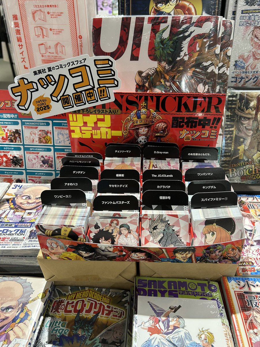 way_tenri's tweet image. \ナツコミ2025開催/
集英社のナツコミが開催です
集英社コミック一冊につき一枚ステッカー配布中です
#ナツコミ2025
#ジャンプコミックス
