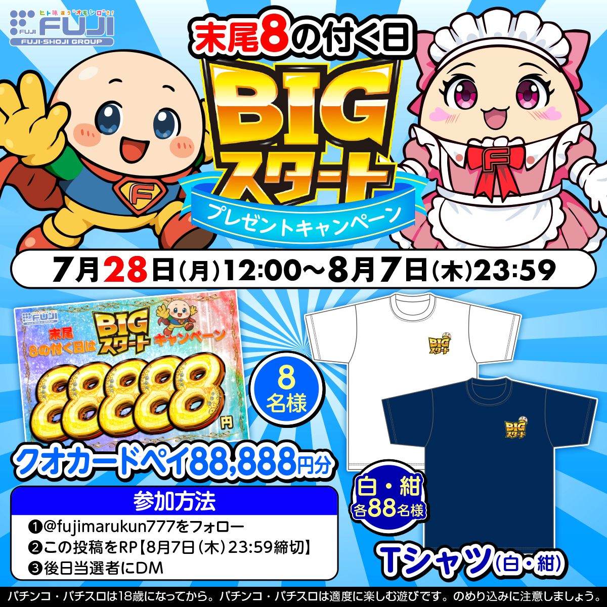 藤商事　当選Tシャツ　白 藤商事 on X: 