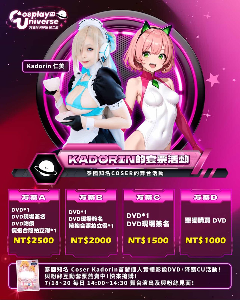 你沒有時間去日本，但你可以購買 AV DVD 並在本次活動中進行特別互動
趕快點擊吧，數量有限！！
▶️ cucu.one/activities/cu-…
使用此代碼可享活動門票折扣 ▶️ cu02kadorin
