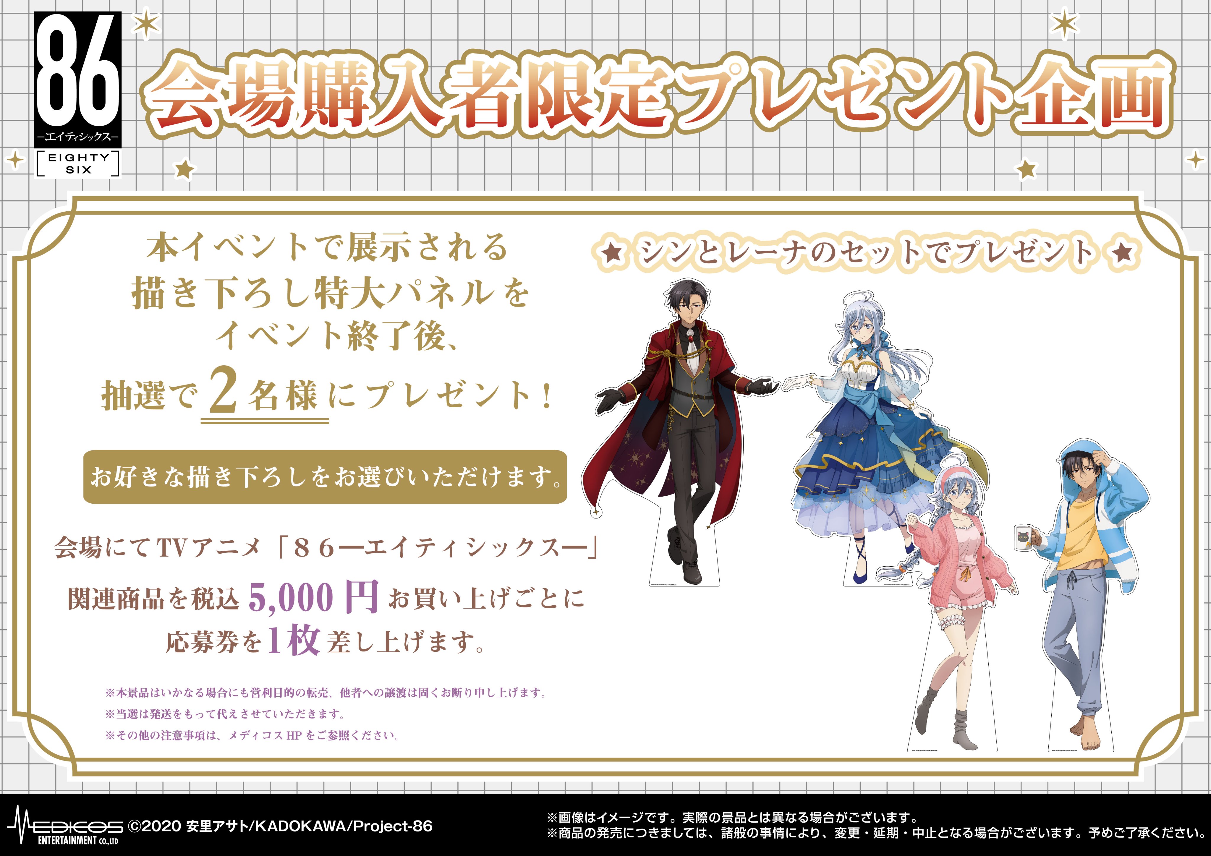 エイティシックス シン レーナ 特大パネル プレゼント応募券 ポップアップ 特典 メディコス・エンタテインメント_総合 on X: 