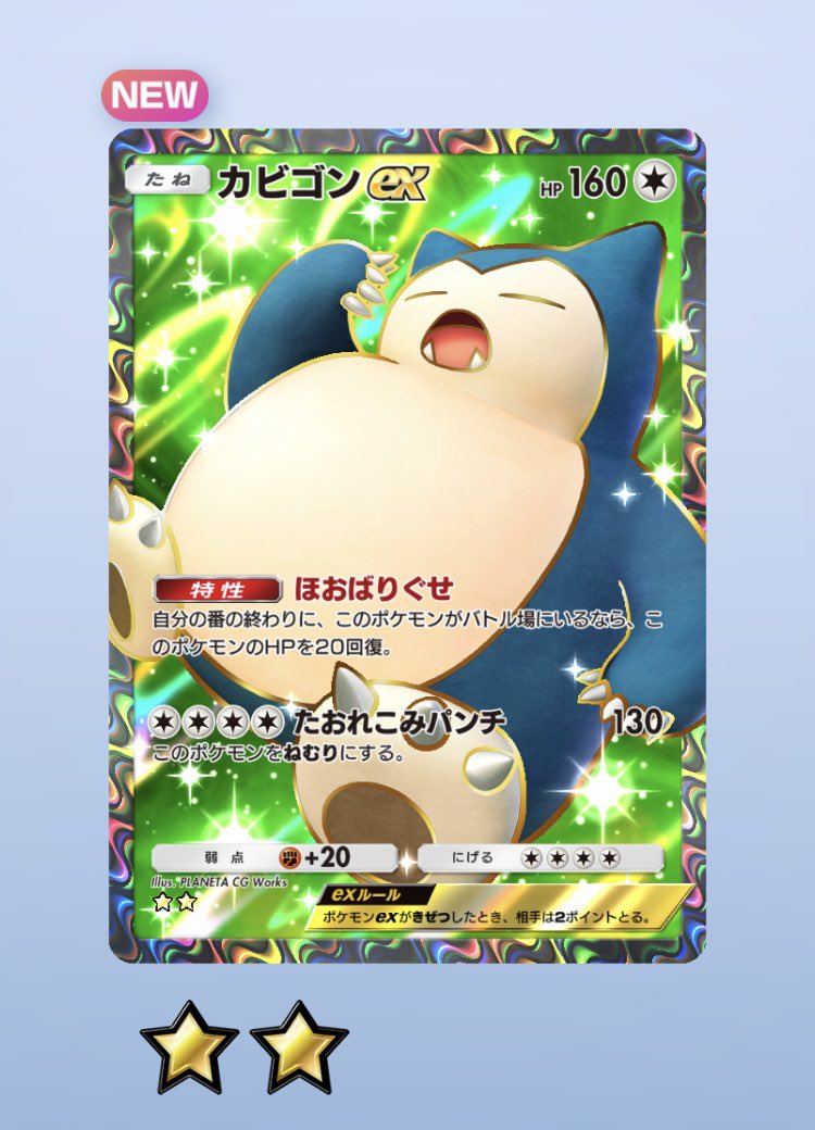 カビゴンexカード！ ＃ポケモンポケット ＃ポケポケ ＃カビゴンex