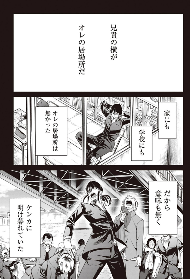 男が男に惚れた日の話 4/13 