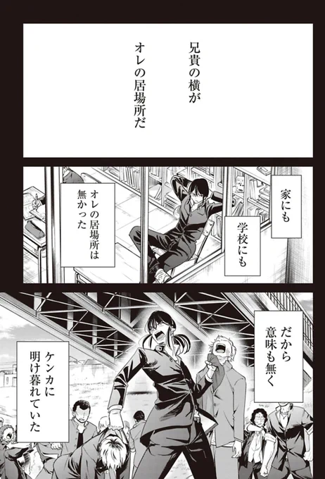 男が男に惚れた日の話 4/13 