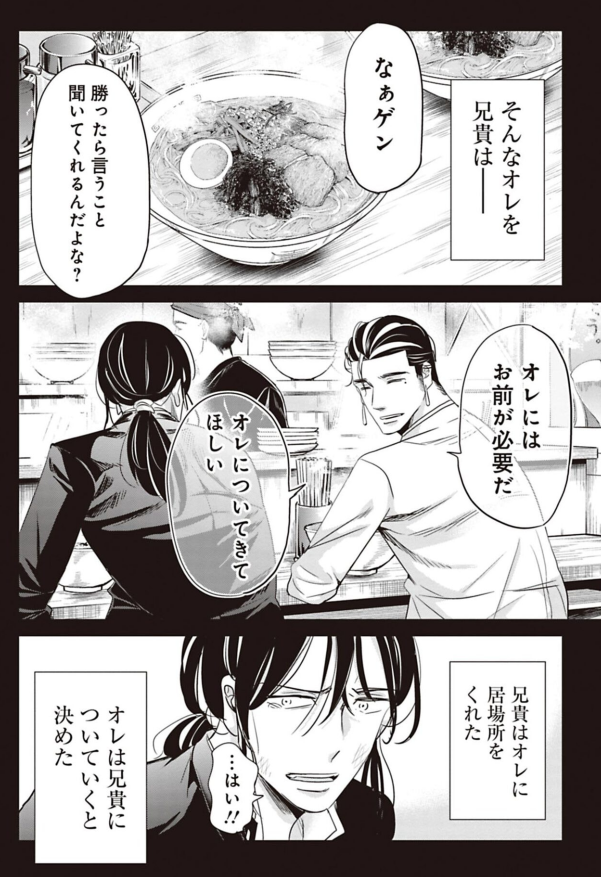 男が男に惚れた日の話 4/13 