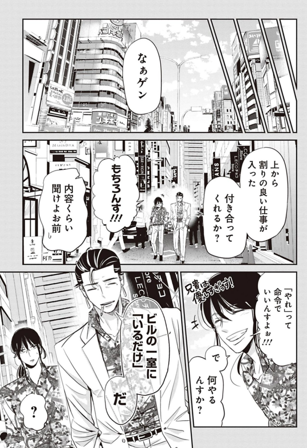 男が男に惚れた日の話 4/13 