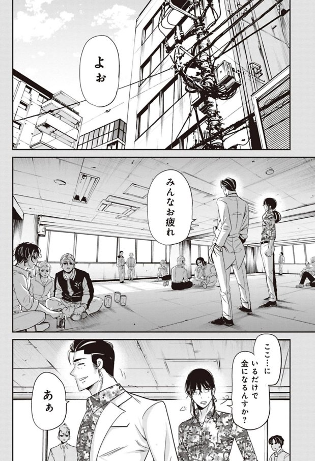 男が男に惚れた日の話 4/13 
