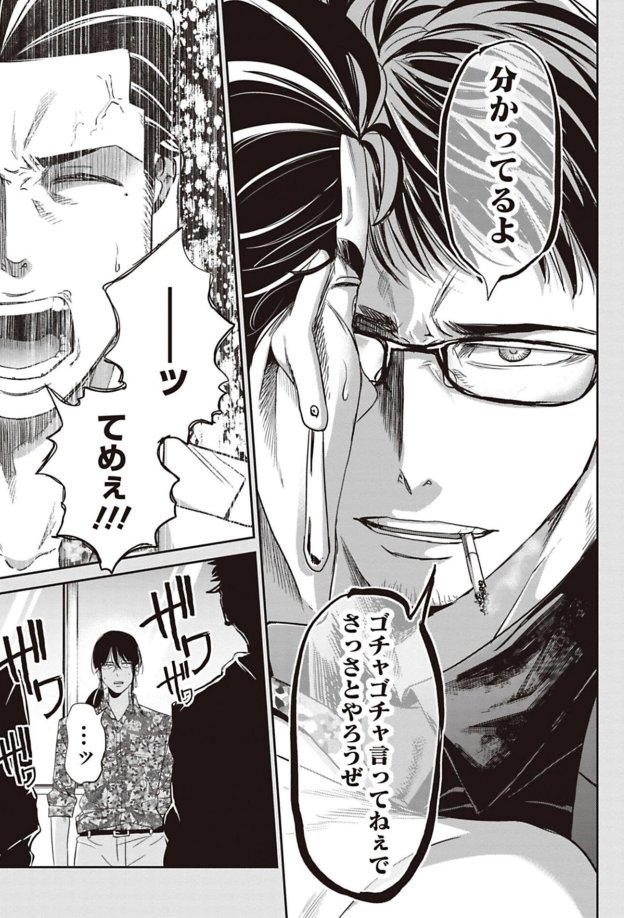 男が男に惚れた日の話 6/13 