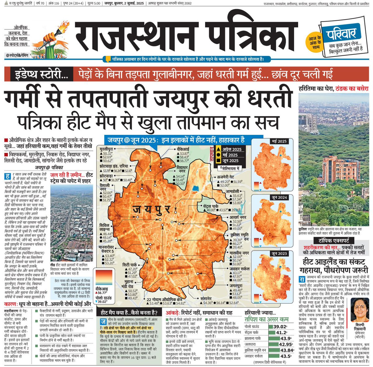 Ashwini Bhadauria🎯 (@ashwanijaipar) on Twitter photo गुलाबी नगर...गर्मी से हो रहा लाल.आओ... इस बार उस क्षेत्र में लगाएं पौधे....जहां तापमान है अधिक...ताकि गर्मी हो कम और जयपुर बने ग्रीन सिटी।
<a href="/BhajanlalBjp/">Bhajanlal Sharma</a> <a href="/RajCMO/">CMO Rajasthan</a>
<a href="/drsomyagurjar/">Dr Somya Gurjar</a> <a href="/kusumyadavbjp/">Kusum Yadav</a>
<a href="/jdajaipur/">Jaipur Development Authority</a>
<a href="/Rajsthanikaka/">राजस्थानी काका 💪🙏</a> <a href="/8PMnoCM/">राजस्थानी ट्वीट</a> गुलाबी नगर...गर्मी से हो रहा लाल.आओ... इस बार उस क्षेत्र में लगाएं पौधे....जहां तापमान है अधिक...ताकि गर्मी हो कम और जयपुर बने ग्रीन सिटी।
<a href="/BhajanlalBjp/">Bhajanlal Sharma</a> <a href="/RajCMO/">CMO Rajasthan</a>
<a href="/drsomyagurjar/">Dr Somya Gurjar</a> <a href="/kusumyadavbjp/">Kusum Yadav</a>
<a href="/jdajaipur/">Jaipur Development Authority</a>
<a href="/Rajsthanikaka/">राजस्थानी काका 💪🙏</a> <a href="/8PMnoCM/">राजस्थानी ट्वीट</a>